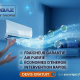 Promotion jusqu'à -20% de remise sur les clims